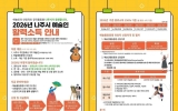 나주시, 올해 마지막 ‘예술인 활력소득’ 신청 접수