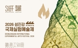 곡성의 도깨비가 깨어난다, 강과 숲과 꽃이 예술이 되는 시간