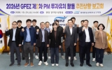 광양경자청, 제2차 투자유치 활동 추진 상황 보고회 개최