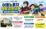 강진군, 이동노동자 위한 금융교육 운영