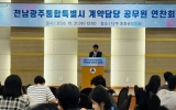 전남광주통합특별시, 계약행정 공정성·전문성 높인다