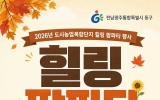가을 수확의 즐거움 나누는 ‘힐링 팜파티’ 개최