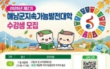 해남군, 제2기 지속가능발전대학 운영“일상속 실천 함께해요”