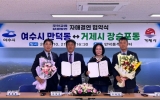 여수시 만덕동-거제시 장승포동 통장협의회, 자매결연 협약 체결