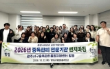 영암군, 통합사례관리 위해 중독관리 전문기관 배움여행