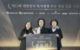 순천시, 독서경영 우수 직장 10년 연속 인증·공로패 수상