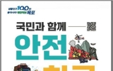 목포시, 2026년 재난대응 안전한국훈련 실시