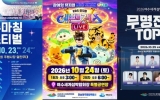 오늘부터 쉼 없이 달린다 여수세계섬박람회, 역대급‘주말 공연 릴레이’