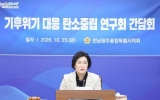 전남광주통합특별시의회, ‘목재·블루카본’ 으로 탄소중립 해법 찾는다