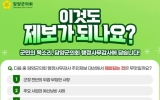 담양군의회, 행정사무감사 주민제보 참여 독려…SNS 퀴즈 이벤트 운영