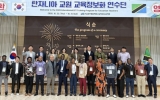 광주 AI교육원, 탄자니아 교원 초청 교육정보화 연수 운영