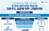 정부, 초광역특구법 제정 추진…역대 최대 320여개 