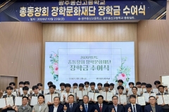 광주동신고 동문들, 후배들에 장학금 2천700만원 전달