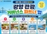 광양시, 맛집부터 할인 혜택까지 한눈에… ‘광양관광 거버넌스 파트너 맵’ 운영