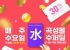 곡성몰 매주 수요특가, 지역 농가·업체 판로 확대에 기여