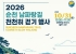 순천시, 남파랑길 따라 ‘천천히 걷기’ 행사 31일 개최