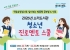 여수시립소라도서관, ‘청소년 진로멘토 스쿨’ 운영