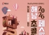 해남이 통째로 축제장, 해남미남축제의 즐거움 더욱 커진다