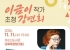 여수시, 이금이 작가 초청 강연회 개최