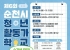 순천시, 청년친화도시 조성에 힘 보탤 청년활동가 모집