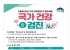 고흥군, 연말 앞두고 국가건강검진·암검진 집중 수검 당부