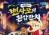 영광문화예술의전당, ‘변사또의 환갑잔치’ 공연