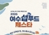 여수 섬의 맛을 만나다… ‘2026 여수 섬 푸드 페스타’ 31일 개최