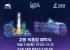 고흥군, 오는 31일 2026 녹동항 드론쇼 7개월 대장정 마무리