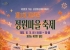순천시 저전동, 오는 31일 ‘제1회 정원마을 축제’ 개최