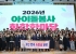 고흥군, ‘아이돌봄사 화합한마당’ 개최