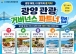 광양시, 맛집부터 할인 혜택까지 한눈에… ‘광양관광 거버넌스 파트너 맵’ 운영