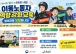 강진군, 이동노동자 위한 금융교육 운영