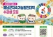 해남군, 제2기 지속가능발전대학 운영“일상속 실천 함께해요”