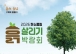 이번 주말, 구례에서 흙놀이 어때요?