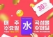 곡성몰 매주 수요특가, 지역 농가·업체 판로 확대에 기여