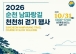 순천시, 남파랑길 따라 ‘천천히 걷기’ 행사 31일 개최