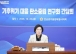 전남광주통합특별시의회, ‘목재·블루카본’ 으로 탄소중립 해법 찾는다
