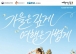 전남광주통합특별시, 가을 기차여행 할인으로 지역관광에 활력