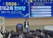 ‘질문을 따라, 발견의 세계로’ 2026 영재교육 한마당 성황