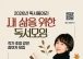 함께 읽는 즐거움, 독서모임에서 찾는 방법