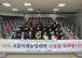 고흥미래농업대학 44명 수료