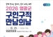 영광군, 유료직업소개소 지도·점검 실시