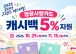 ‘2026 코리아 그랜드 페스티벌’영광사랑카드 캐시백 5% 지원