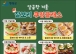 영광군, 겨울을 달콤하게 물들일 ‘찰보리 쿠킹클래스’ 참여자 모집