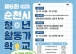순천시, 청년친화도시 조성에 힘 보탤 청년활동가 모집