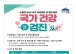 고흥군, 연말 앞두고 국가건강검진·암검진 집중 수검 당부