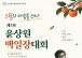 임곡동 주민자치회, ‘제2회 윤상원 백일장대회’ 개최