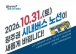 화순군 경유 광주 시내버스, 10월 31일부터 노선 개편