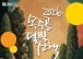 진도군, 가을밤 수놓을 ‘2026 옥주골 달빛산책’ 개최