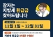 여수시, 놓친 지방세 환급금 찾아드립니다